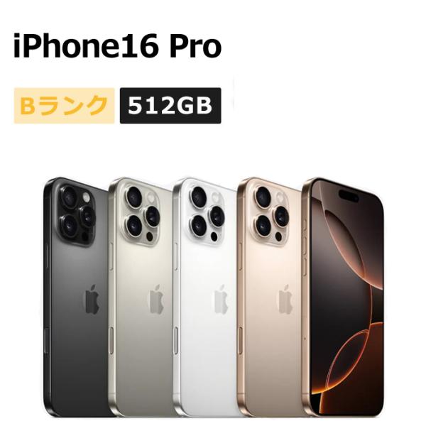 iPhone 16 Pro 中古 iPhone16 512GB SIMフリー 本体 Bランク スマホ