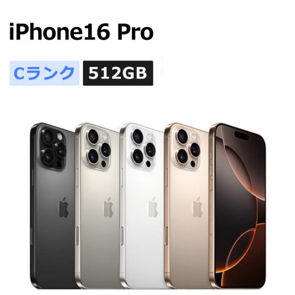 iPhone16Pro 512GB 美品 バッテリー100％ ケース付 iPhone 16 Pro 中古 iPhone16 512GB SIMフリー 本体 Cランク スマホ