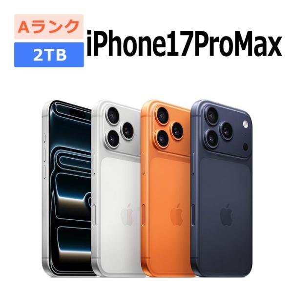 中古 iPhone17 Pro Max 2TB SIMフリー 本体 Aランク スマホ 最大1年間保証 ガラスフィルム付 バッテリー80%以上 SIMロック解除済