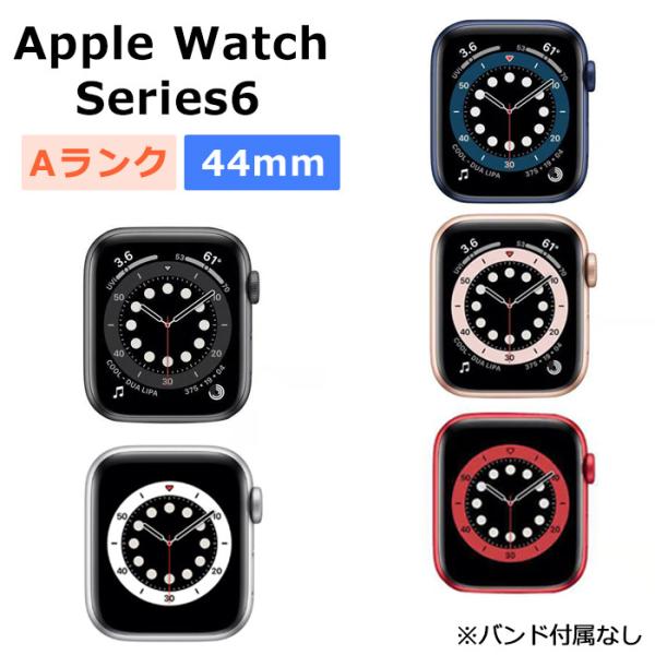 Apple Watch 中古 Series6 44mm GPS+Cellular アルミニウムケース 本体