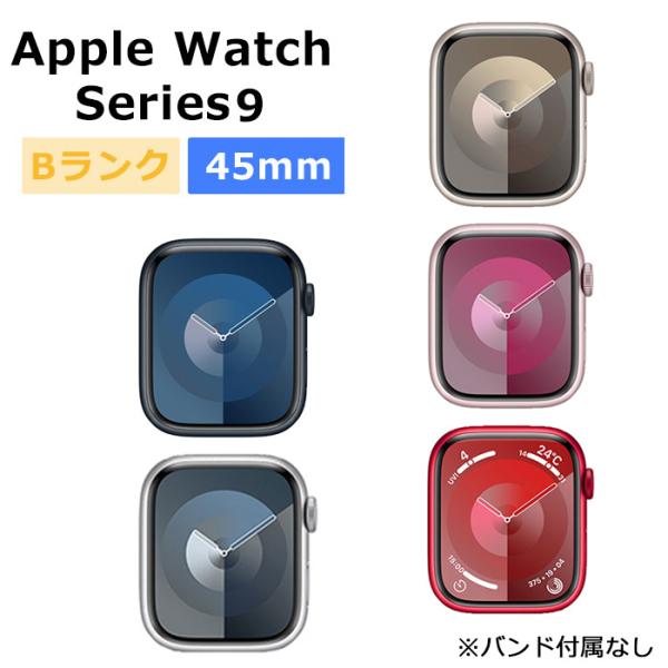 Apple Watch Series 9 中古 Series9 45mm GPS アルミニウムケース 本体