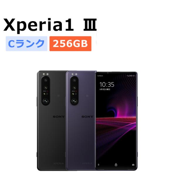 Xperia 1 III 中古 Xperia1 A101SO SoftBank版SIMフリー 本体 Cランク