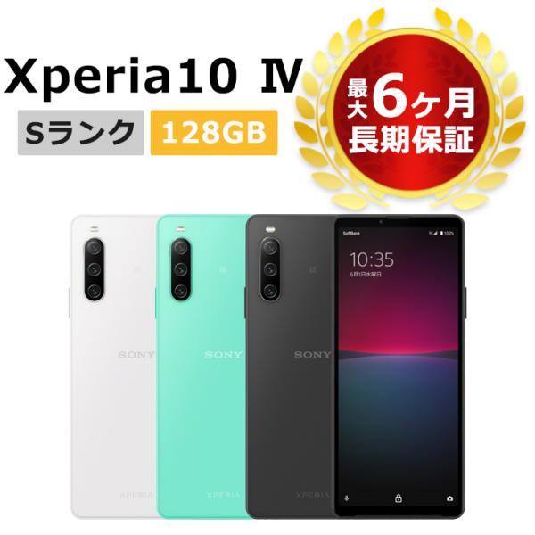 SONY Xperia10IV A202SO 128GB SIMフリー Xperia 10 IV 新品未使用 Xperia10 A202SO SoftBank版SIMフリー 本体 S