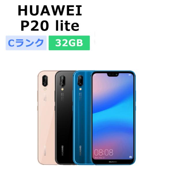 HUAWEI P20 中古 lite SIMフリー 本体 Cランク スマホ 最大1年間保証