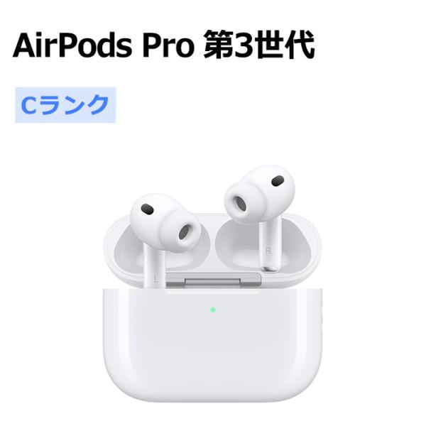 Apple AirPods Pro 3 中古 Apple 中古 AirPods Pro 第3世代（MFHP4J/A） 本体 Cランク 最大1年間