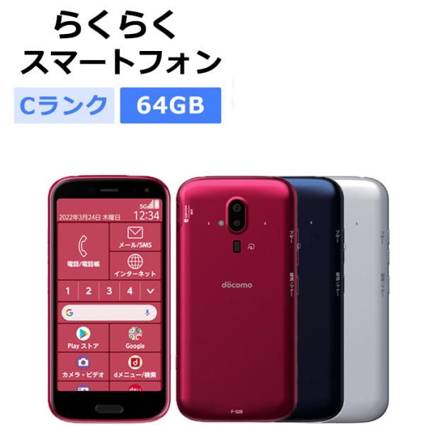 らくらくスマートフォン 中古 F-52B docomo版SIMフリー 本体 Cランク