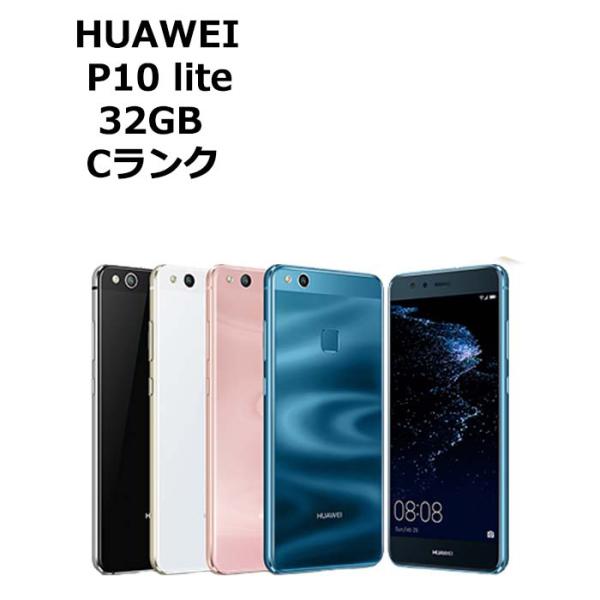HUAWEI P10 中古 lite HWU32 UQmobile版SIMフリー 本体 Cランク スマホ