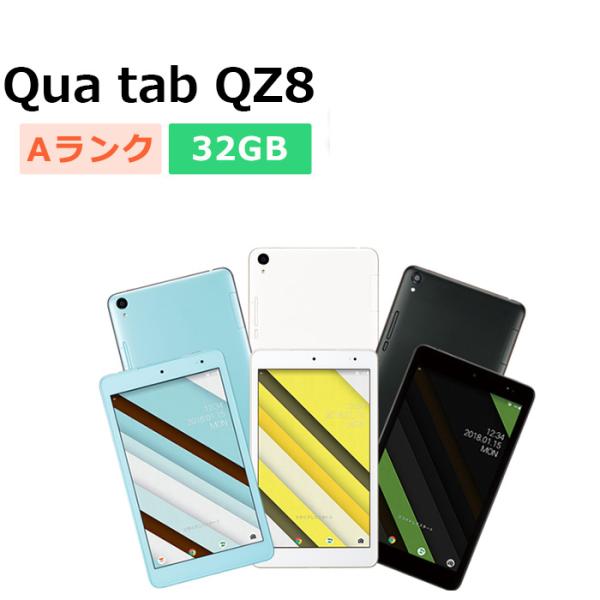 Qua tab（キュア タブ） 中古 Qua tab QZ8 KYT32 au版SIMフリー 本体 A