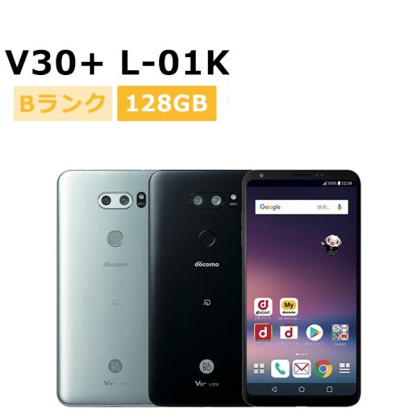 中古 V30+ L-01K docomo版SIMフリー 本体 Bランク スマホ 最大1年間保証 SIMロック解除済