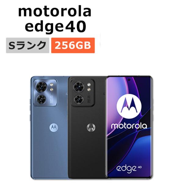 motorola edge 新品未使用 40 SIMフリー 本体 Sランク 最大1年間長期
