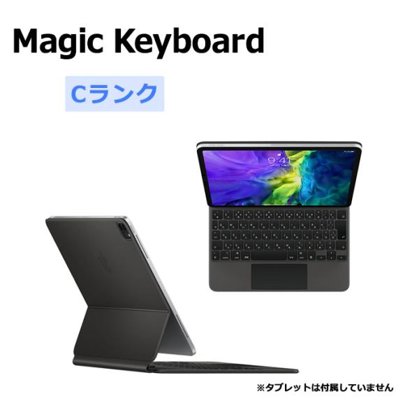中古 Magic Keyboard 日本語（JIS） MXQT2J/A iPad Pro 11インチ 第1〜4世代・iPad Air 第4〜5世代・iPad Air 11インチ（M2/M3）用 本体 Cランク 最大1年間保証