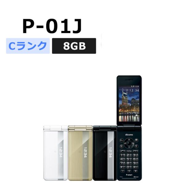 中古 P-smart ケータイ P-01J docomo版SIMフリー 本体 Cランク 最大1年間長期保証 SIMロック解除済