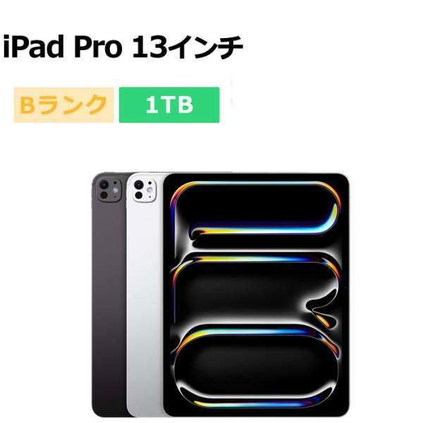 iPad Pro 中古 13インチ 第1世代 Nano-textureガラス搭載 （M4） 1TB