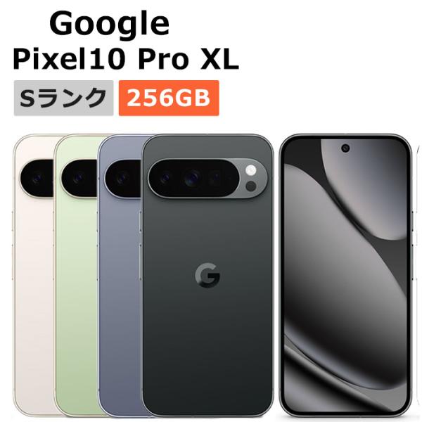 新品未使用 Google Pixel10 Pro XL 256GB SIMフリー 本体 Sランク スマホ 最大1年間保証 SIMロック解除済
