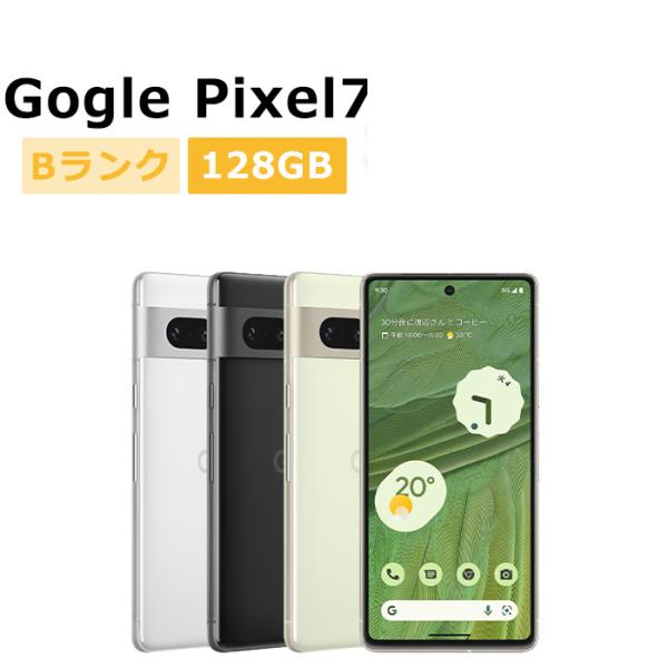 Google Pixel 7 中古 Pixel7 128GB SIMフリー 本体 Bランク スマホ