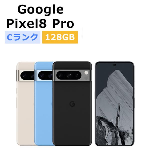 Google Pixel 8 中古 Pixel8 Pro 128GB SIMフリー 本体 Cランク スマホ