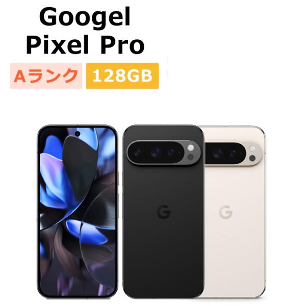 Google Pixel 9 中古 Pixel9 Pro 128GB SIMフリー 本体 Aランク スマホ