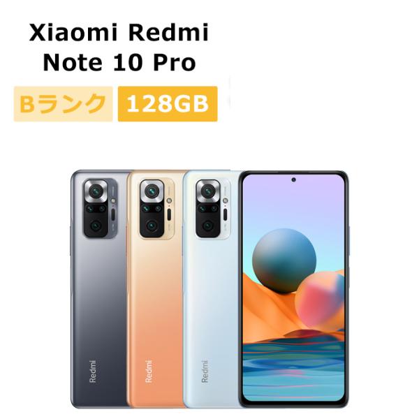 Xiaomi（シャオミ） 中古 Xiaomi Redmi Note 10 Pro SIMフリー 本体 B