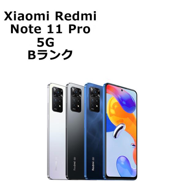 Xiaomi（シャオミ） 中古 Xiaomi Redmi Note 11 Pro 5G SIMフリー 本体