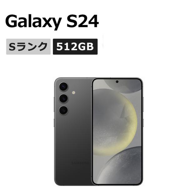 Galaxy S 新品未使用 S24 SM-S921Q 512GB SIMフリー 本体 Sランク
