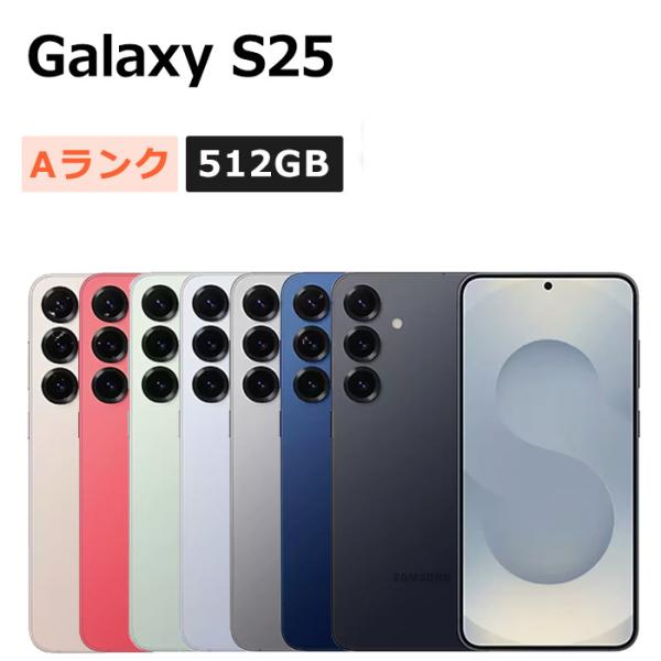 Galaxy S 中古 S25 SM-S931Q 512GB SIMフリー 本体 Aランク スマホ