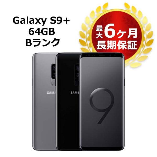 中古 Galaxy S9+ SC-03K docomo版SIMフリー 本体 Bランク 最大6
