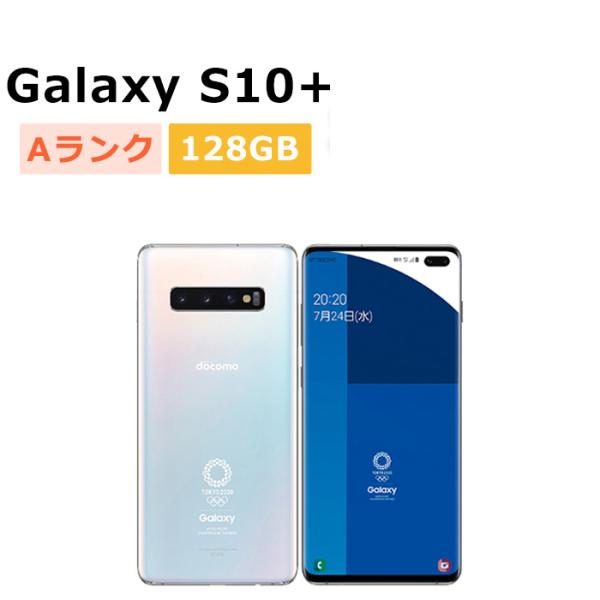 Galaxy S 中古 S10+ (Olympic Games Edition) SC-05L_2 docomo版SIM