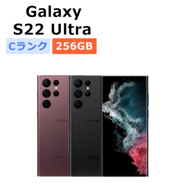 Galaxy S 中古 S22 Ultra SC-52C docomo版SIMフリー 本体 Cランク 最大