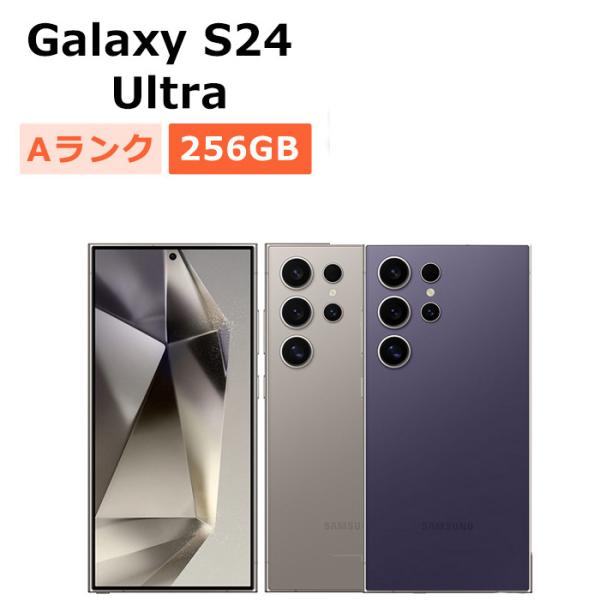 Galaxy S 中古 S24 Ultra SC-52E 256GB docomo版SIMフリー 本体