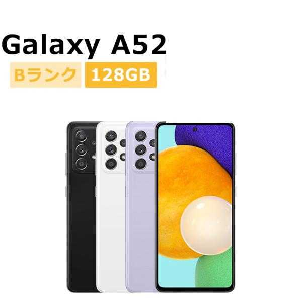 Galaxy A 中古 A52 5G SC-53B docomo版SIMフリー 本体 Bランク スマホ