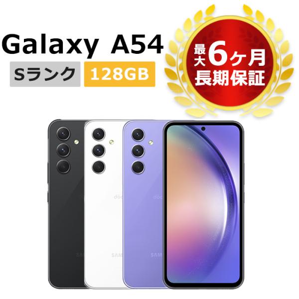 新品未使用 Galaxy A54 5G SC-53D docomo版SIMフリー 本体 S 新品未使用 Galaxy A54 5G SC-53D docomo版SIMフリー 本体 S