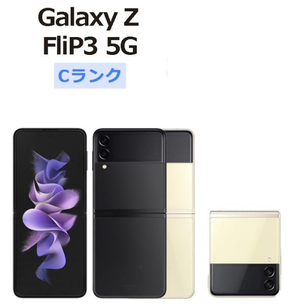 【SIMフリー】 Galaxy Z Flip3 5G SCG12 本体 動作OK Galaxy Z 中古 FliP3 5G SCG12 au版SIMフリー 本体 Cランク 最大