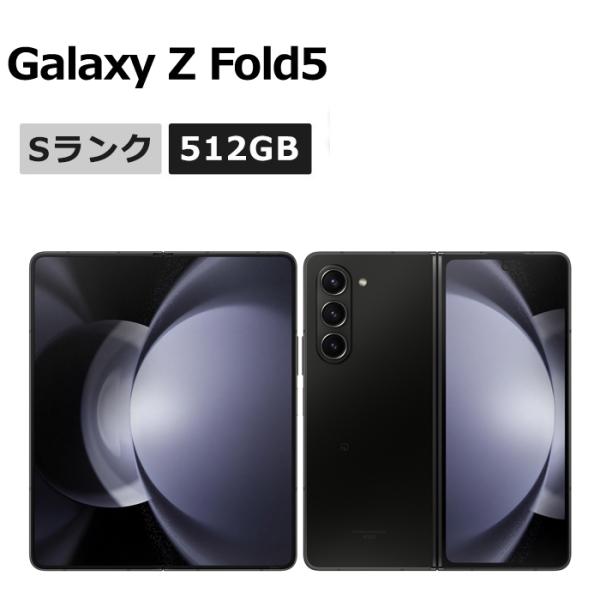 Galaxy Z 新品未使用 Fold5 SCG22 512GB au版SIMフリー 本体 Sランク