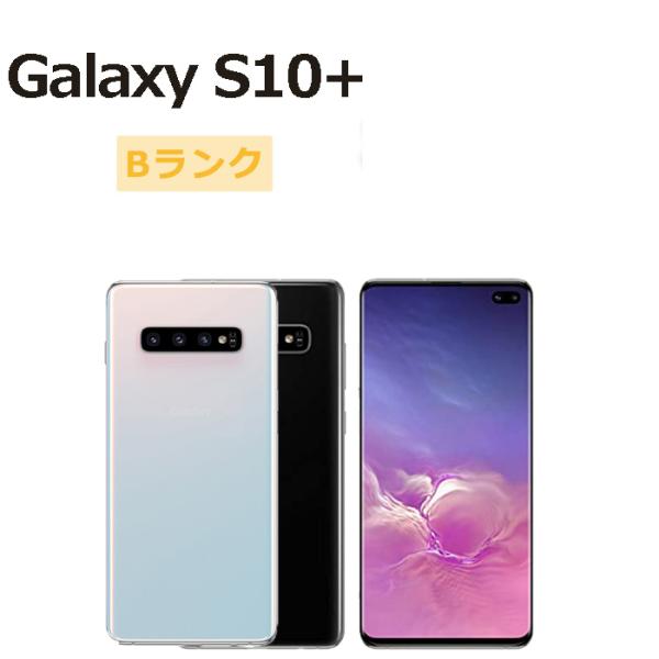 Galaxy S 中古 S10+ SCV42 au版SIMフリー 本体 Bランク スマホ 最大1