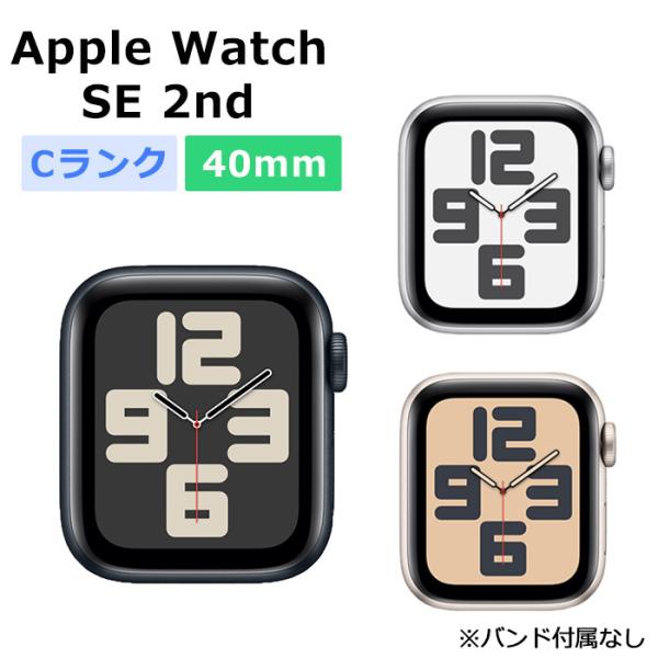 Apple Watch SE（第2世代） 中古 SE 第2世代 40mm GPS アルミニウム