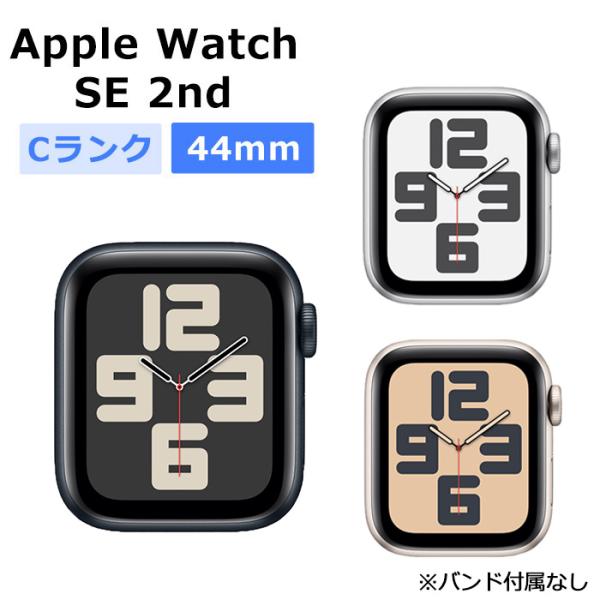Apple Watch SE（第2世代） 中古 SE 第2世代 44mm GPS+Cellular