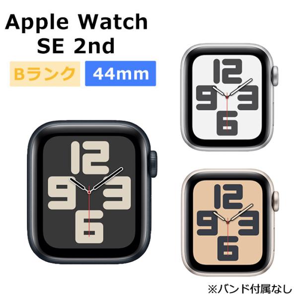 Apple Watch SE（第2世代） 中古 SE 第2世代 44mm GPS アルミニウム