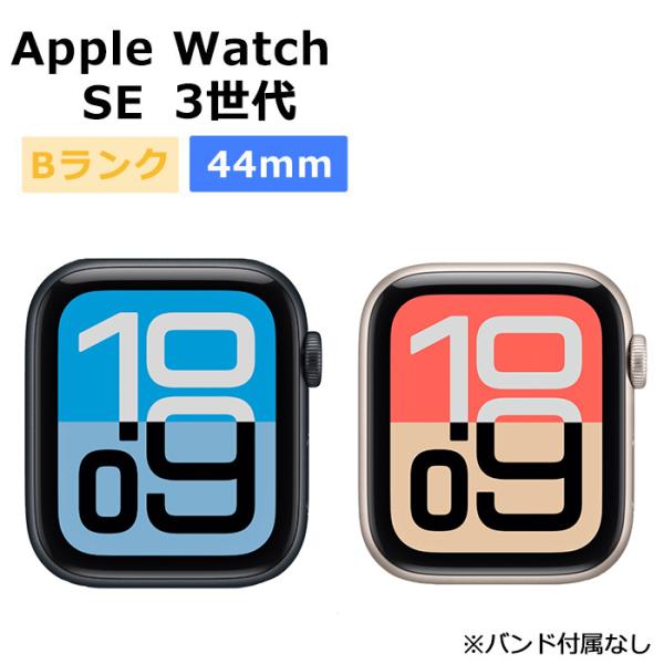 Apple Watch SE 3 中古 第3世代 44mm GPS アルミニウムケース 本体 B