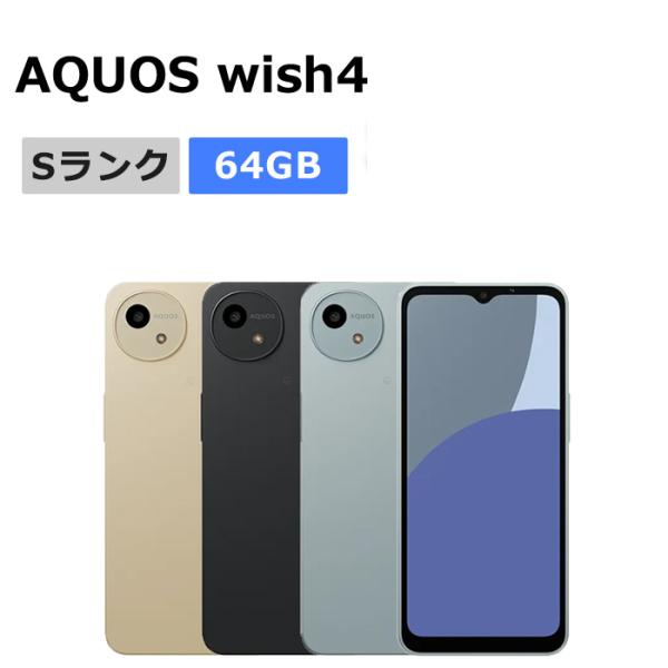 AQUOS 新品未使用 wish4 SH-52E docomo版SIMフリー 本体 Sランク