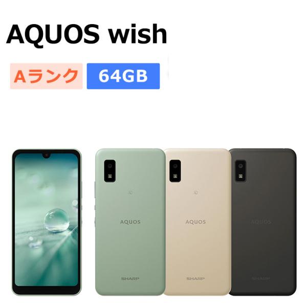 AQUOS 中古 wish SH-M20 SIMフリー 本体 Aランク スマホ 最大1年間保証
