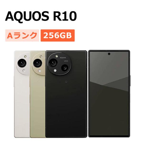 AQUOS R 中古 R10 SH-M31 256GB SIMフリー 本体 Aランク スマホ 最大1