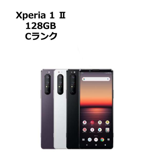 Xperia 1 II 中古 Xperia1 SO-51A docomo版SIMフリー 本体 Cランク