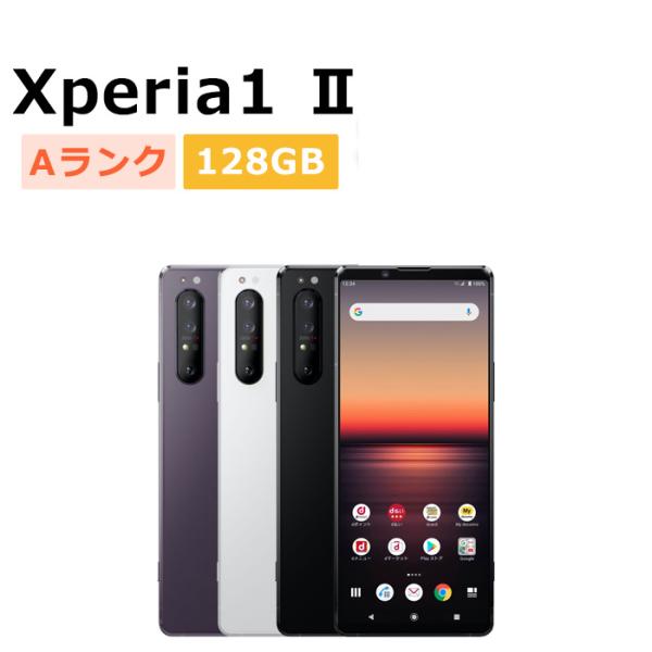 Xperia 1 II 中古 ahamo Xperia1 SO-51Aa docomo版SIMフリー 本体 A