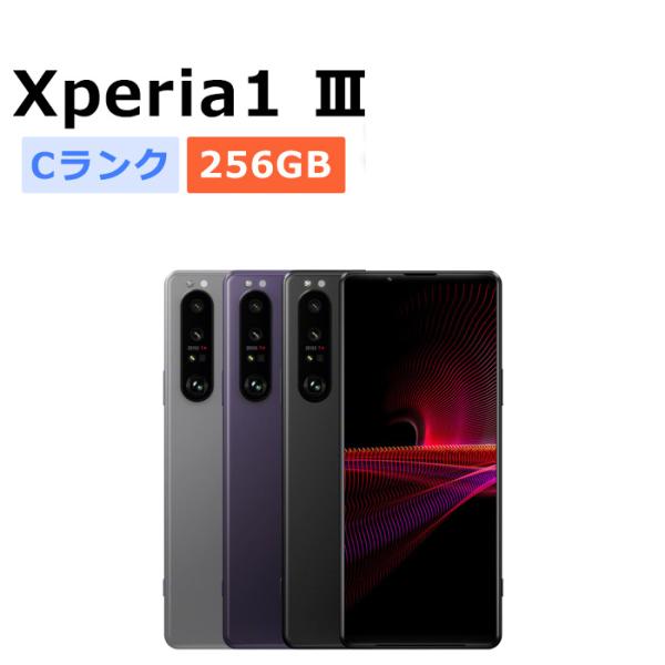 Xperia 1 III 中古 Xperia1 SO-51B docomo版SIMフリー 本体 Cランク