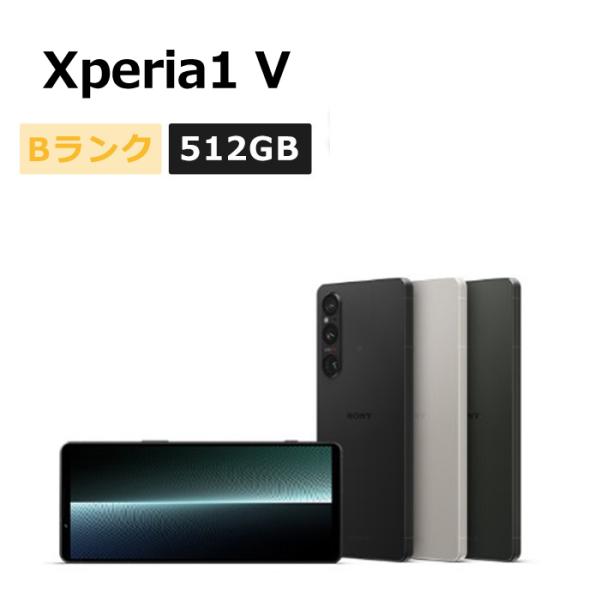 Xperia 1 V 中古 Xperia1 XQ-DQ44 SIMフリー 本体 Bランク スマホ 最大