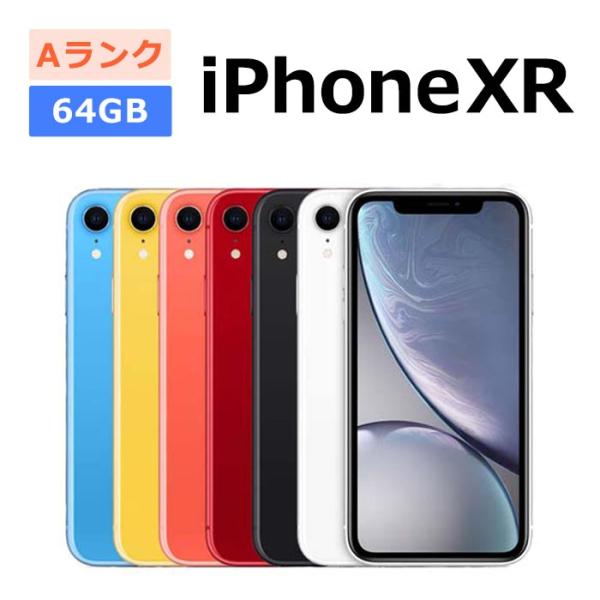 中古 iPhoneXR 64GB SIMフリー 本体 Aランク 最大6ヶ月長期保証 ガラス