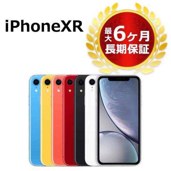 中古 iPhoneXR 64GB SIMフリー 本体 Bランク 最大6ヶ月長期保証 ガラス