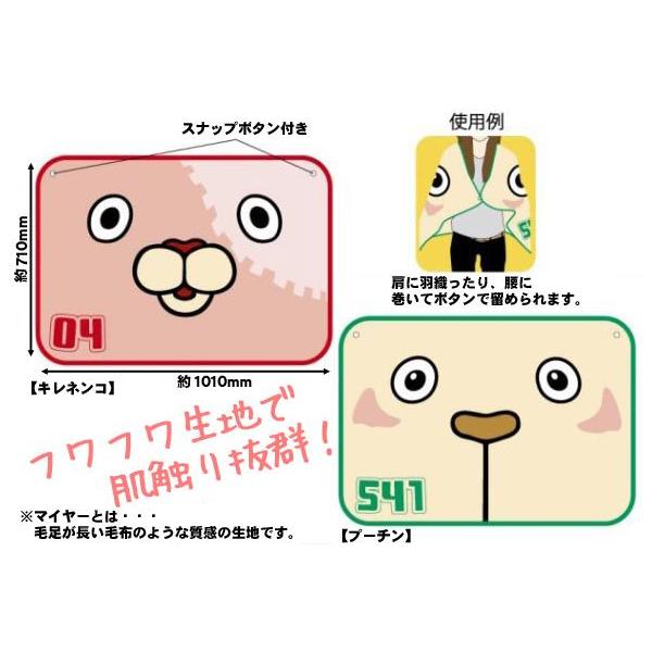 マイヤーフリースブランケット/プーチン・キレネンコ ウサビッチ