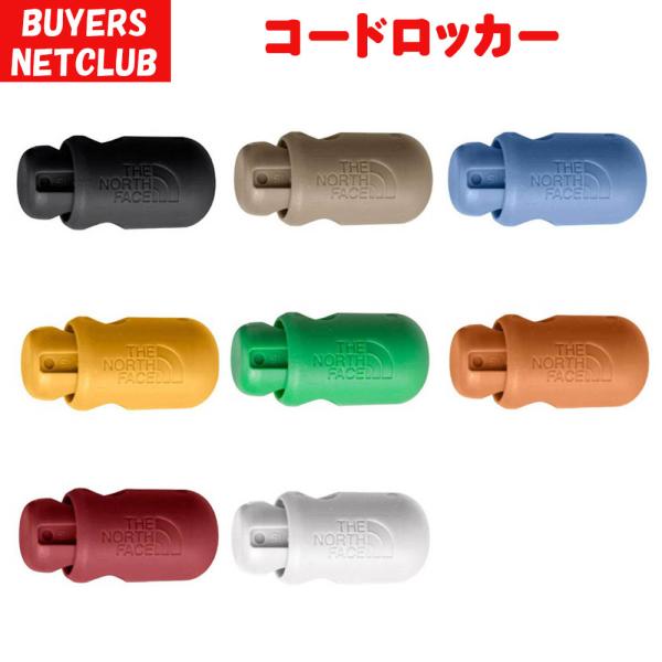 ザ・ノース・フェイス コードロッカー※1個の価格です/North Faceドローコードなどに取り付ければ、締めつけ・開放が簡単！コードストッパー