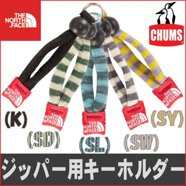 ノースフェイス チャムス ジッププルフラット ジッパー用ストラップ North Face グッズ アクセサリーアウトドアキャンプ自転車 Buyee Buyee 日本の通販商品 オークションの代理入札 代理購入